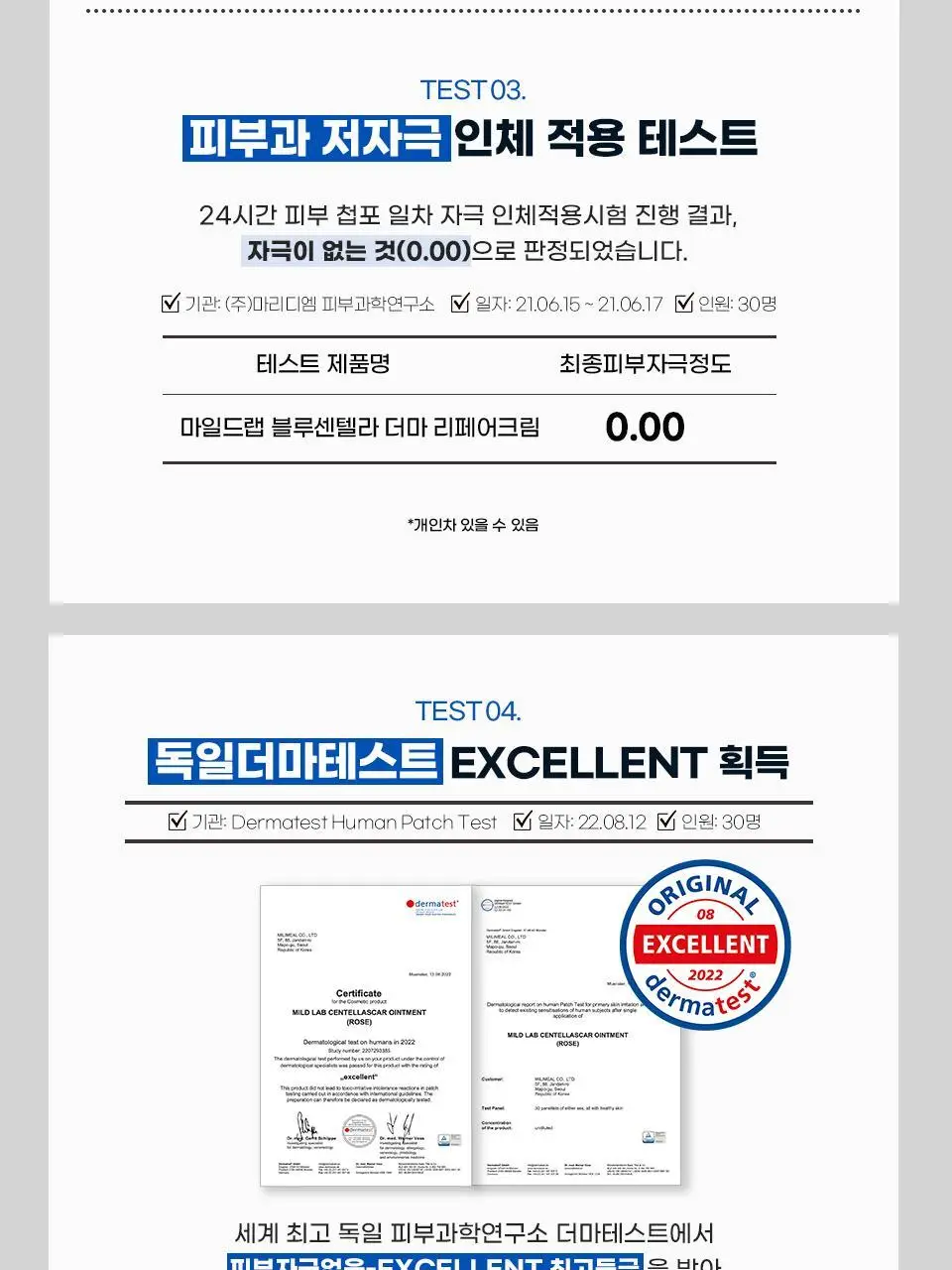 [EGF판테놀/장벽] 마일드랩 블루센텔라 더마 리페어크림 50ml 상세페이지 28